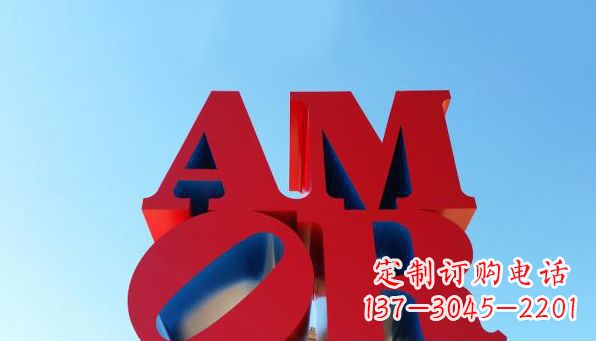 仙桃AMOR字母雕塑——美丽的象征