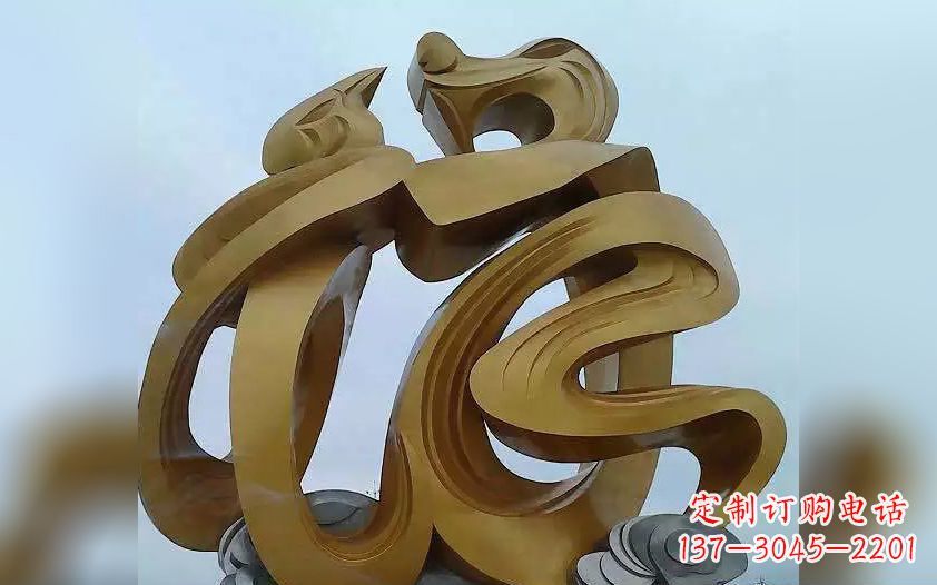 仙桃不锈钢福字广场景观雕塑