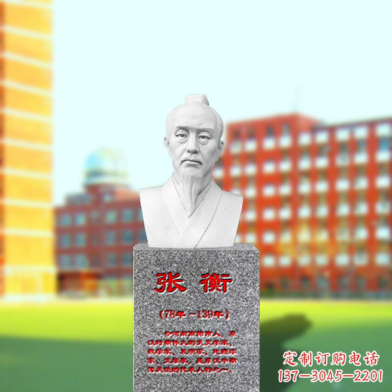 仙桃张衡石雕头像——中国古代科学家雕像