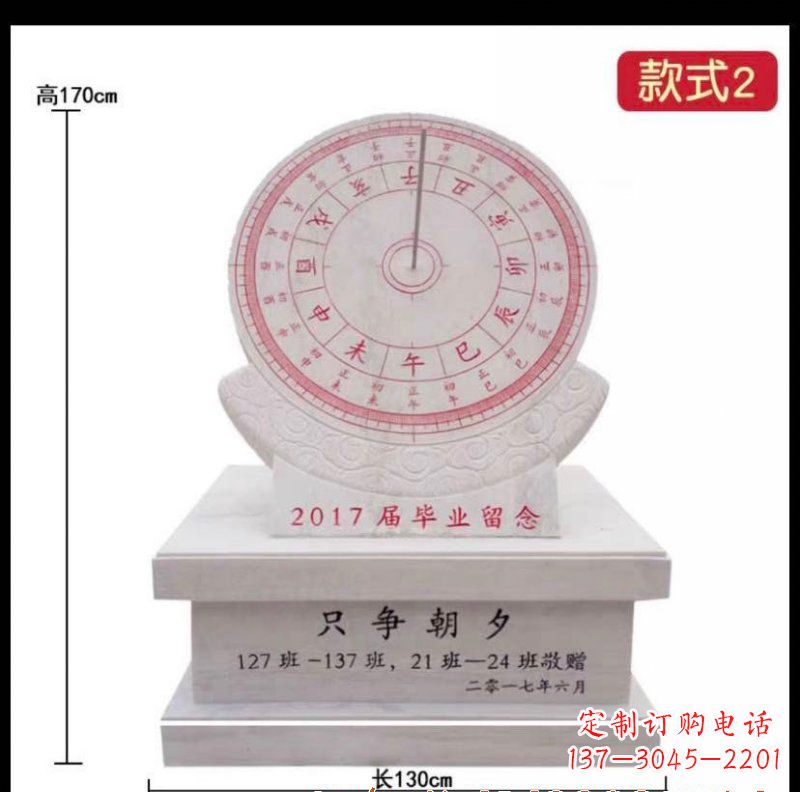 仙桃石雕日晷