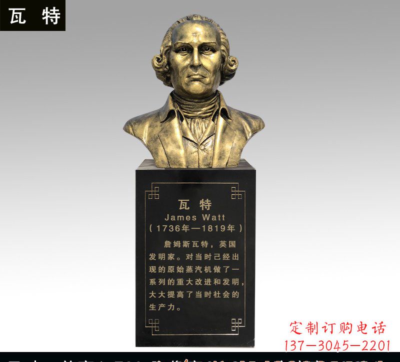 仙桃瓦特铜雕